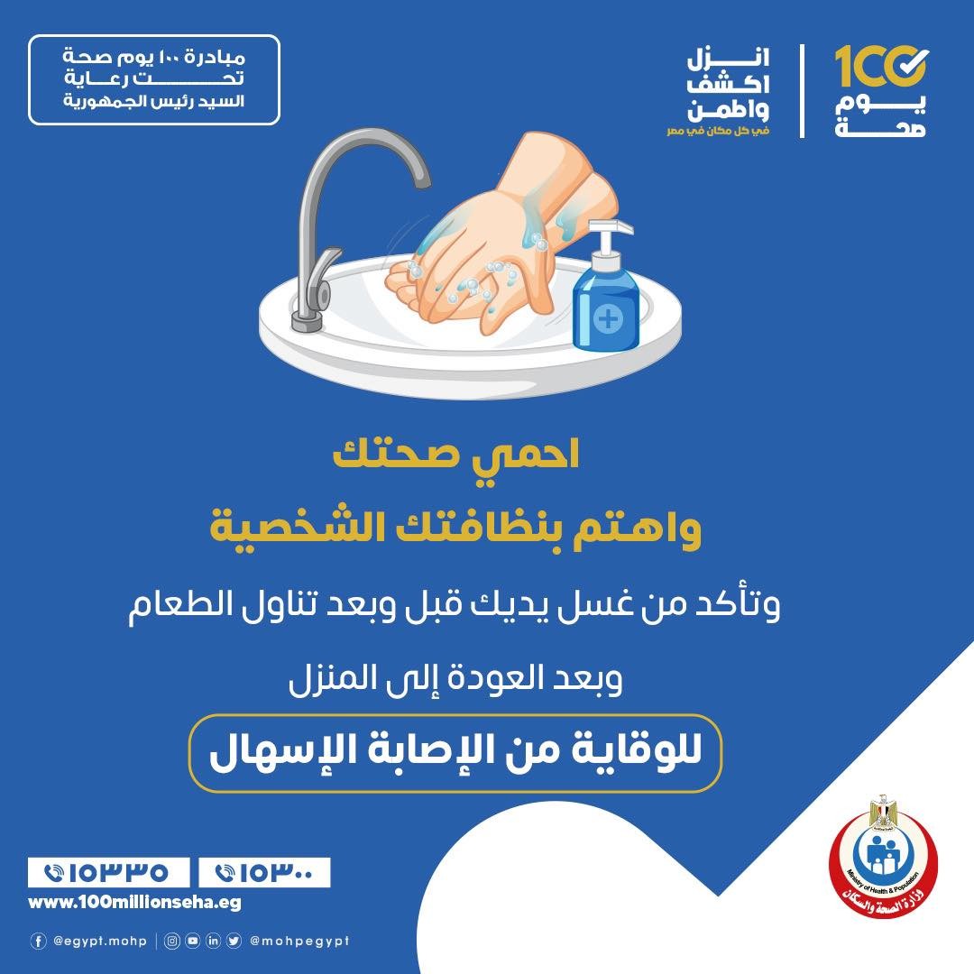 للوقاية من الإصابة بالإسهال والتسمم الغذائي، اهتم بنظافتك الشخصية واغسل يديك جيدًا قبل وبعد تناول الطعام